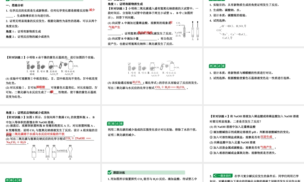 2024甘肃中考化学一轮复习 微专题 3个无明显现象的反应的探究（课件）.pptx