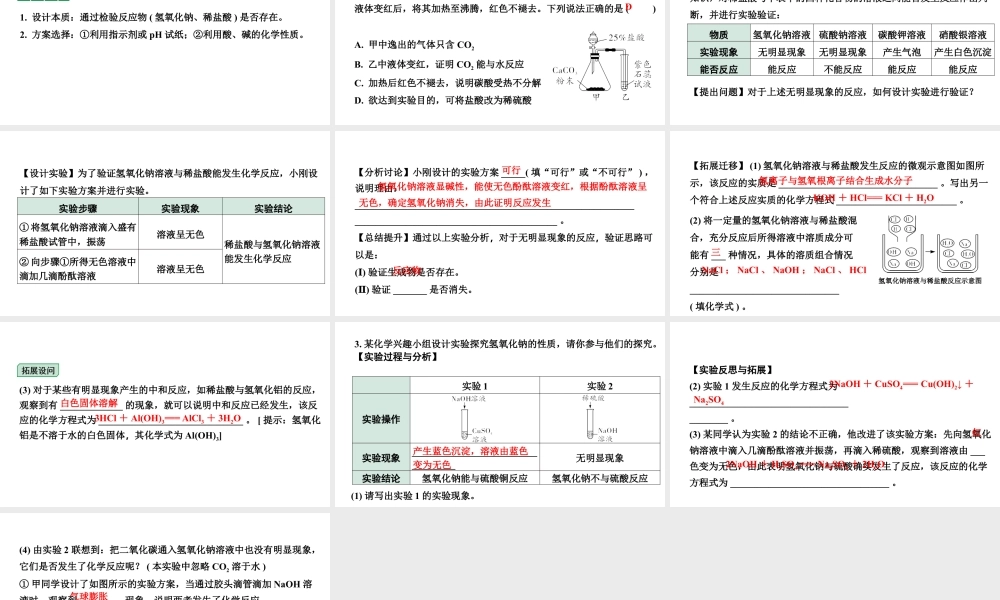 2024甘肃中考化学一轮复习 微专题 3个无明显现象的反应的探究（课件）.pptx