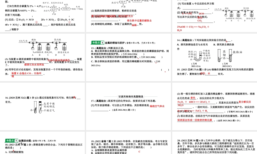 2024甘肃中考化学一轮复习之中考考点研究 第八单元 金属和金属材料（课件）.pptx