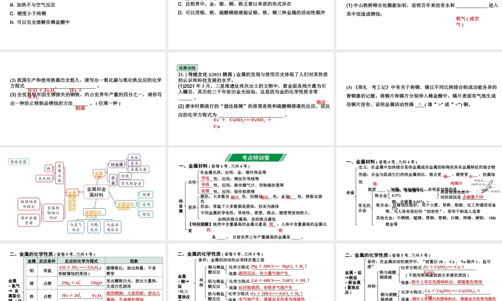 2024甘肃中考化学一轮复习之中考考点研究 第八单元 金属和金属材料（课件）.pptx