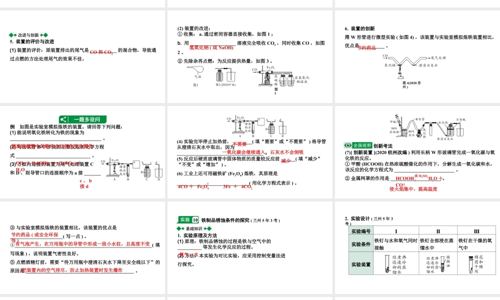 2024甘肃中考化学一轮复习之中考考点研究 第八单元 金属和金属材料（课件）.pptx