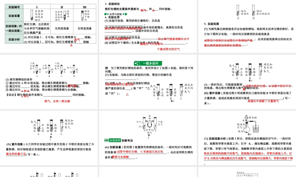 2024甘肃中考化学一轮复习之中考考点研究 第八单元 金属和金属材料（课件）.pptx