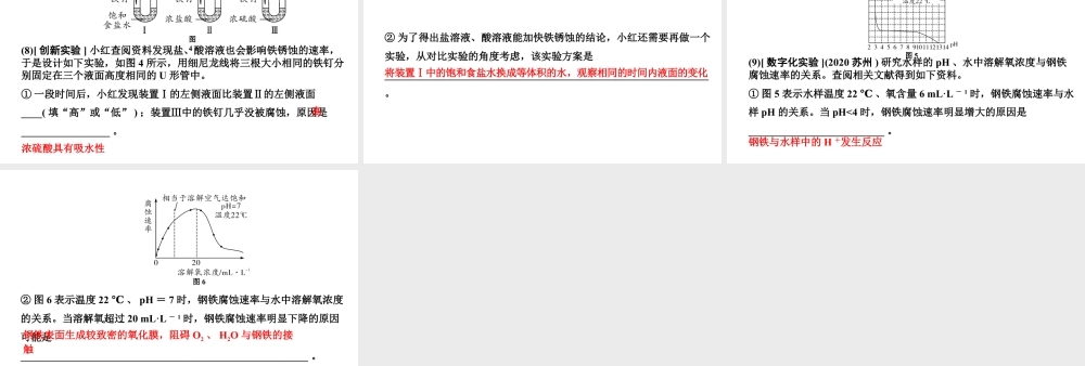 2024甘肃中考化学一轮复习之中考考点研究 第八单元 金属和金属材料（课件）.pptx