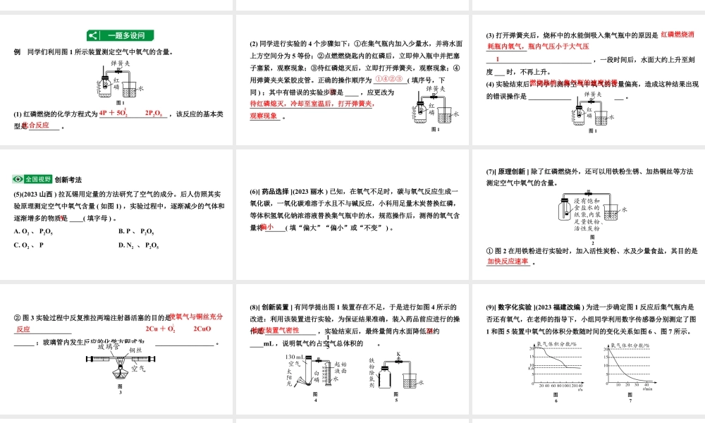 2024甘肃中考化学一轮复习之中考考点研究 第二单元 我们周围的空气（课件）.pptx