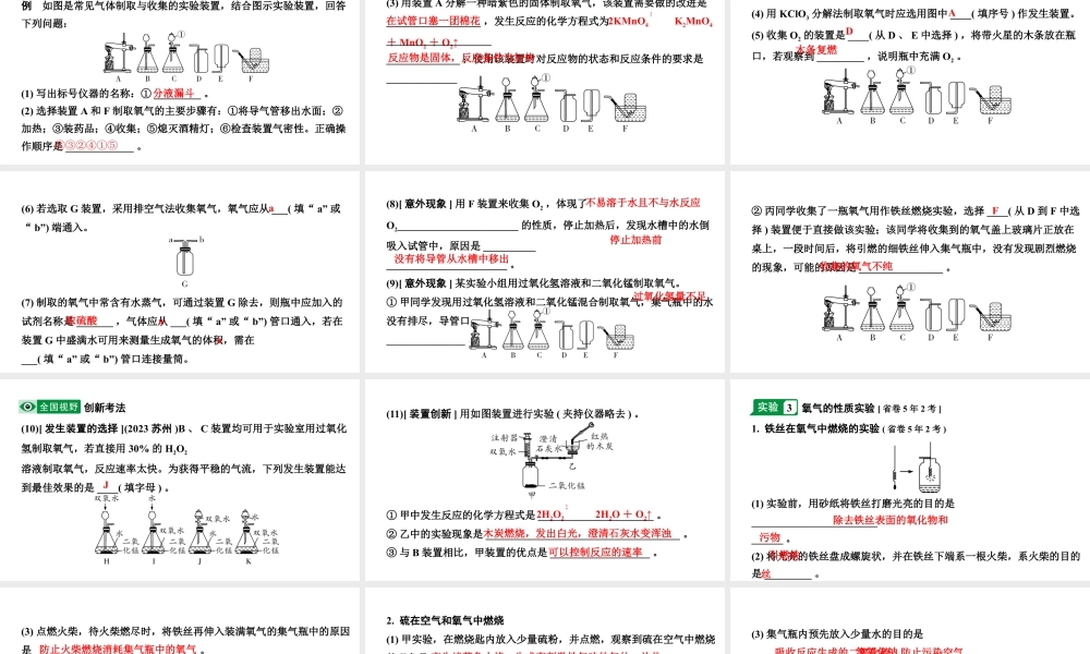 2024甘肃中考化学一轮复习之中考考点研究 第二单元 我们周围的空气（课件）.pptx