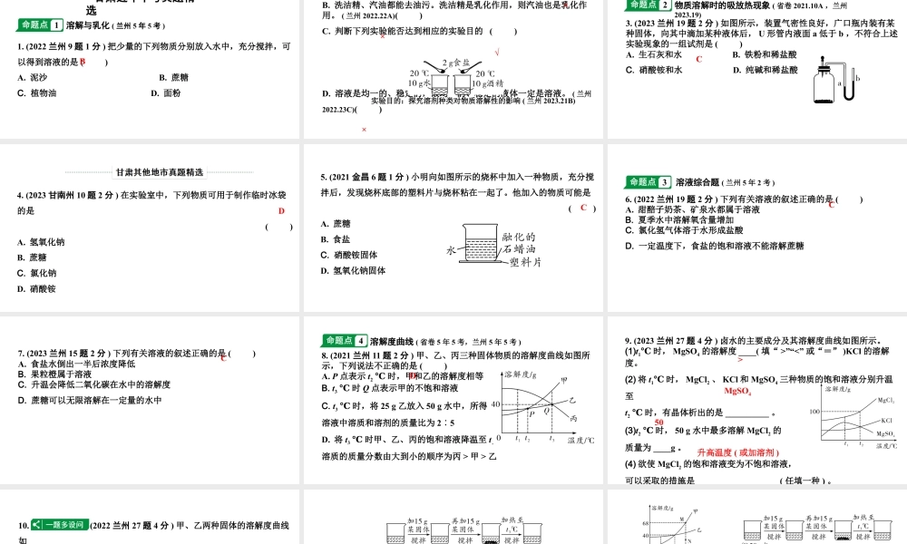 2024甘肃中考化学一轮复习之中考考点研究 第九单元 溶液（课件）.pptx