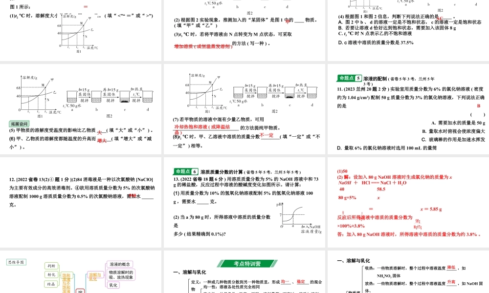 2024甘肃中考化学一轮复习之中考考点研究 第九单元 溶液（课件）.pptx