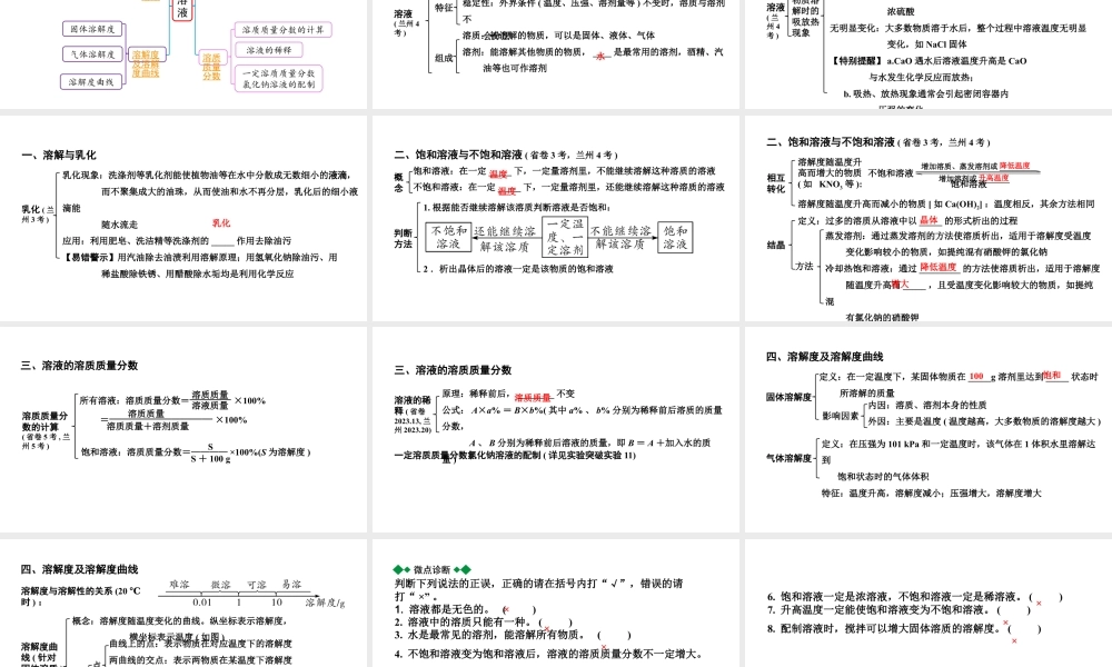 2024甘肃中考化学一轮复习之中考考点研究 第九单元 溶液（课件）.pptx