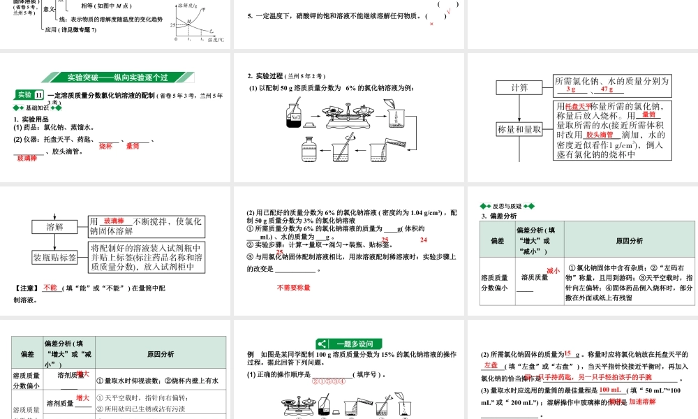 2024甘肃中考化学一轮复习之中考考点研究 第九单元 溶液（课件）.pptx