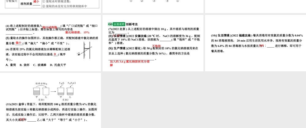 2024甘肃中考化学一轮复习之中考考点研究 第九单元 溶液（课件）.pptx