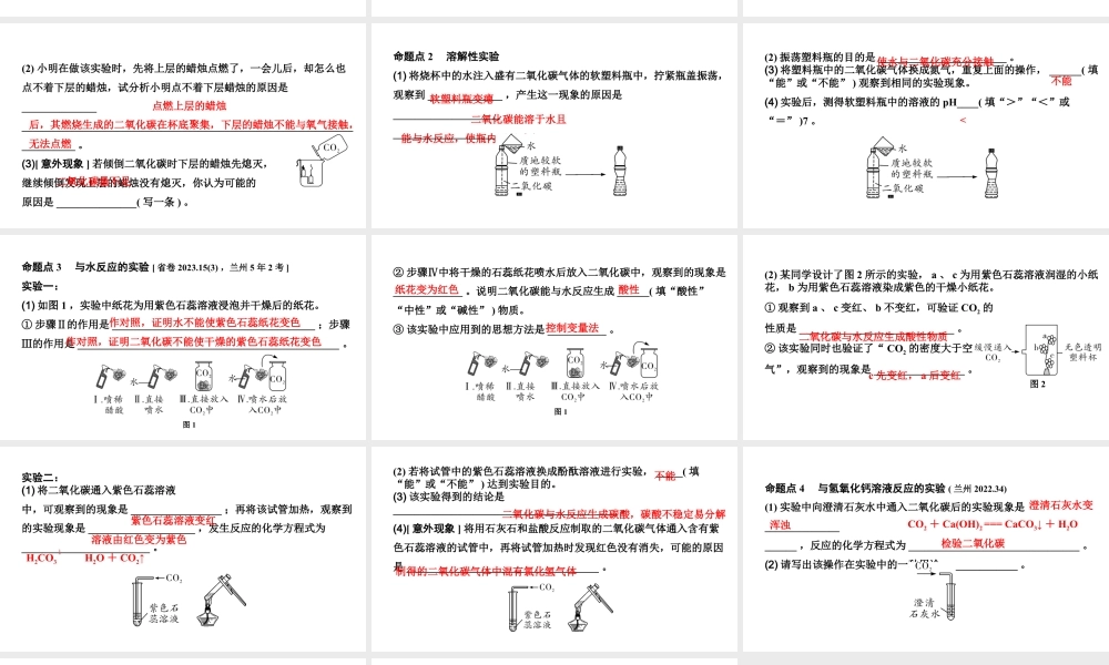 2024甘肃中考化学一轮复习之中考考点研究 第六单元 碳和碳的氧化物秘（课件）.pptx