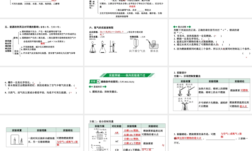 2024甘肃中考化学一轮复习之中考考点研究 第七单元 燃料及其利用（课件）.pptx