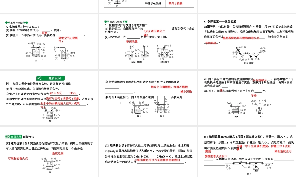 2024甘肃中考化学一轮复习之中考考点研究 第七单元 燃料及其利用（课件）.pptx