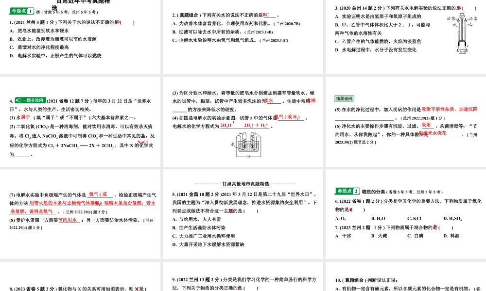 2024甘肃中考化学一轮复习之中考考点研究 第四单元 自然界的水（课件）.pptx