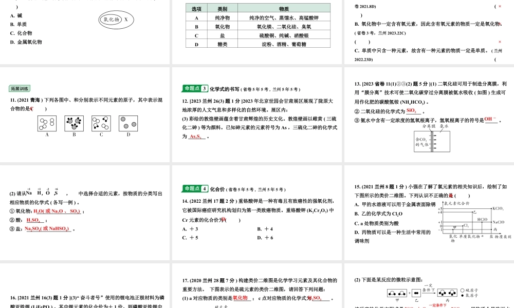 2024甘肃中考化学一轮复习之中考考点研究 第四单元 自然界的水（课件）.pptx