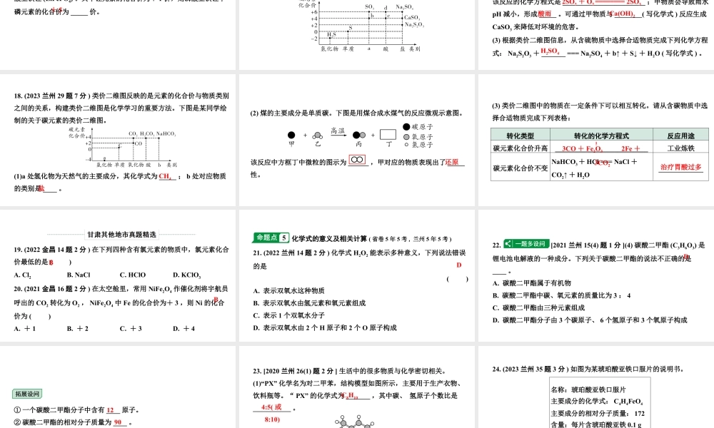 2024甘肃中考化学一轮复习之中考考点研究 第四单元 自然界的水（课件）.pptx