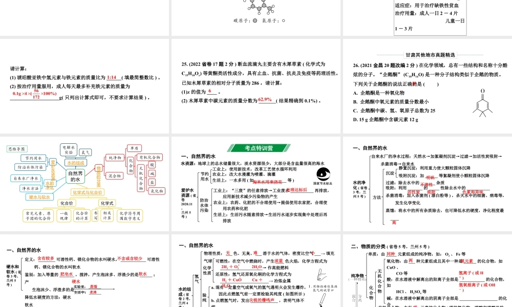 2024甘肃中考化学一轮复习之中考考点研究 第四单元 自然界的水（课件）.pptx