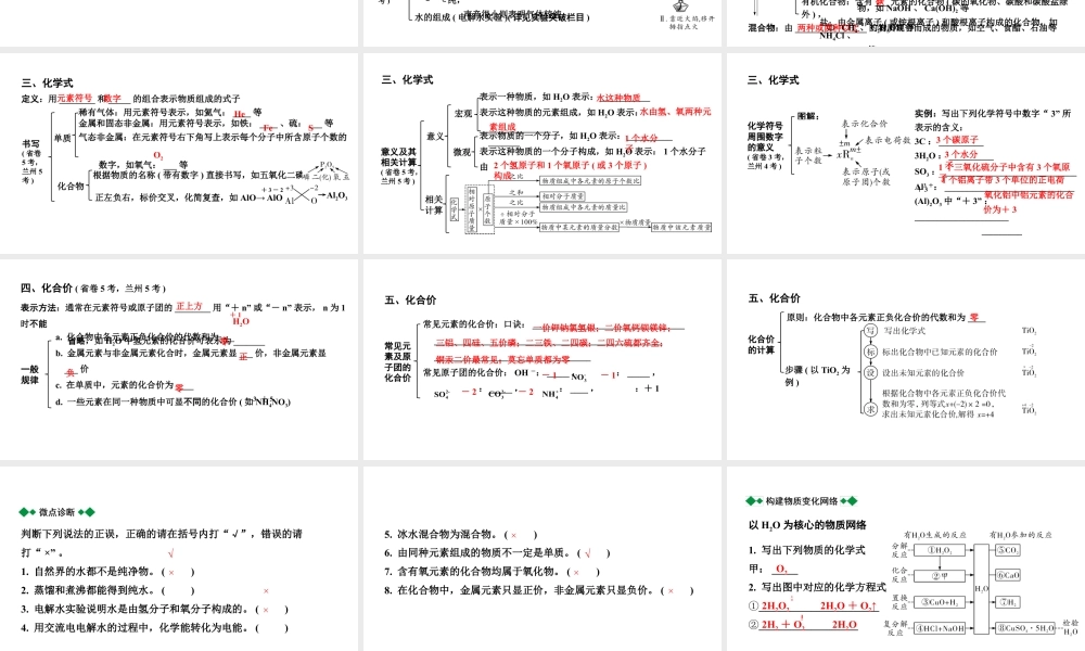 2024甘肃中考化学一轮复习之中考考点研究 第四单元 自然界的水（课件）.pptx