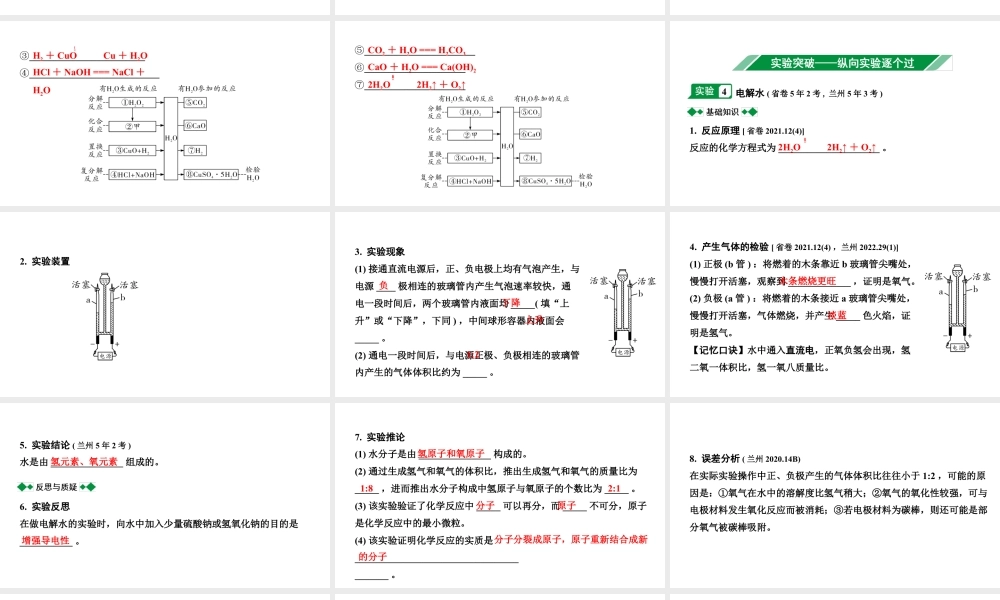 2024甘肃中考化学一轮复习之中考考点研究 第四单元 自然界的水（课件）.pptx