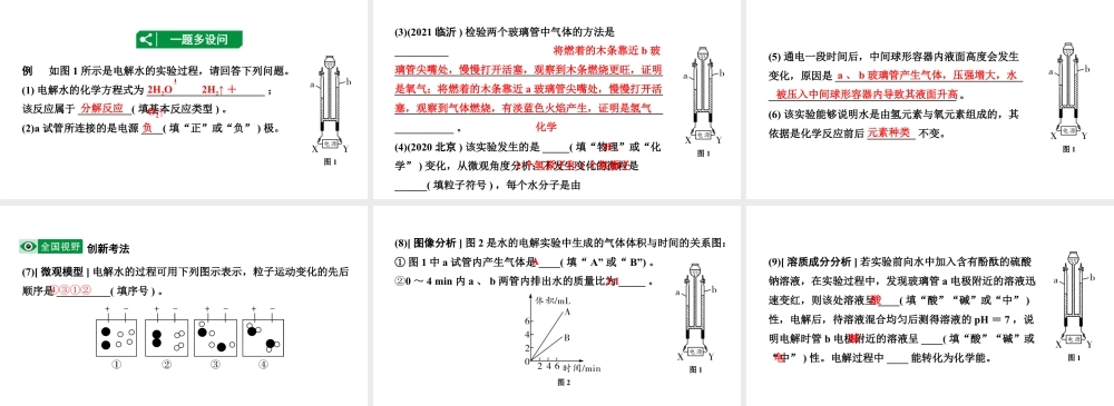 2024甘肃中考化学一轮复习之中考考点研究 第四单元 自然界的水（课件）.pptx