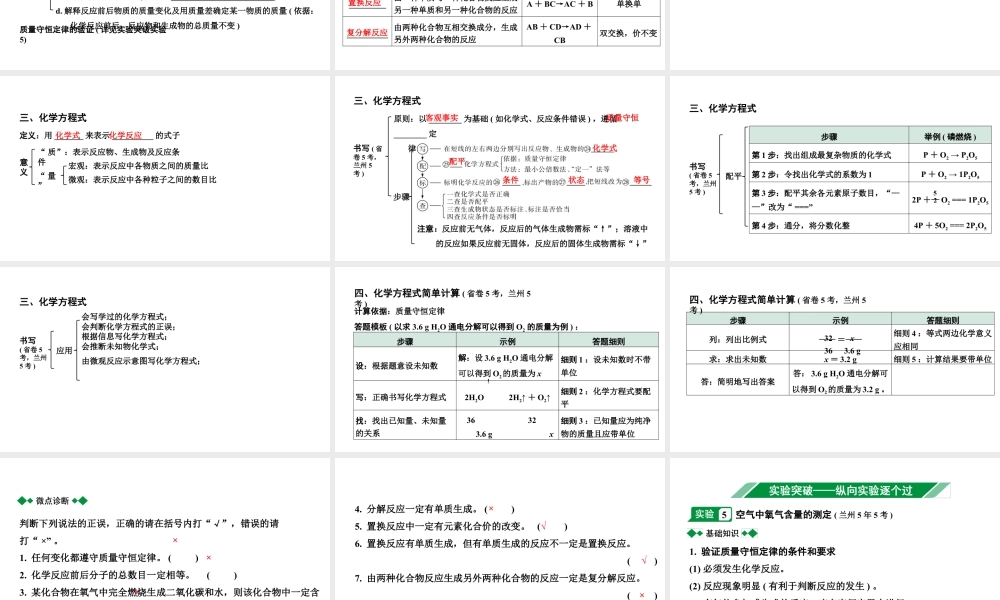 2024甘肃中考化学一轮复习之中考考点研究 第五单元 化学方程式（课件）.pptx