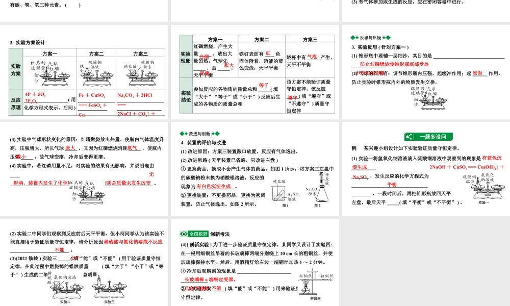 2024甘肃中考化学一轮复习之中考考点研究 第五单元 化学方程式（课件）.pptx