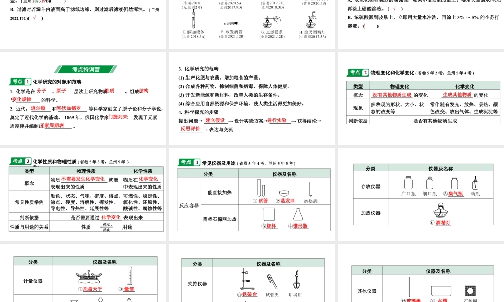 2024甘肃中考化学一轮复习之中考考点研究 第一单元 走进化学世界（课件）.pptx