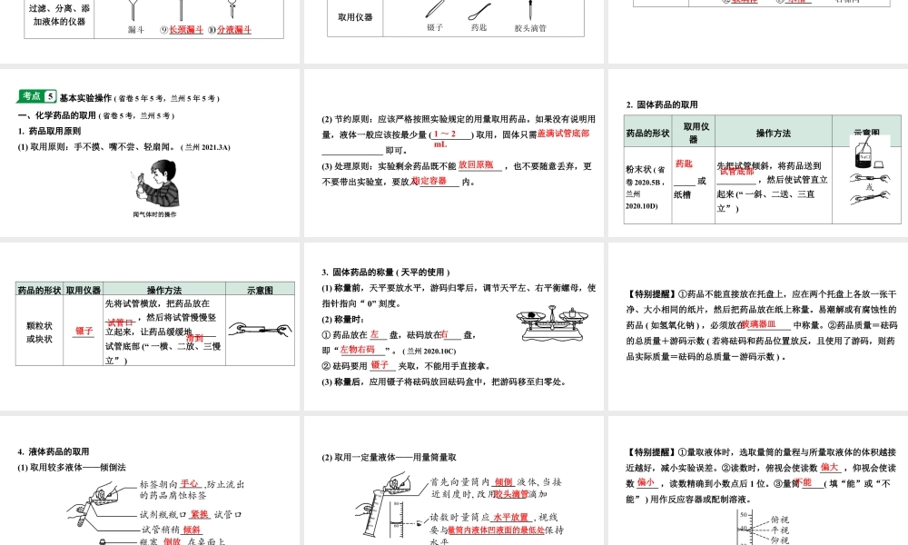 2024甘肃中考化学一轮复习之中考考点研究 第一单元 走进化学世界（课件）.pptx