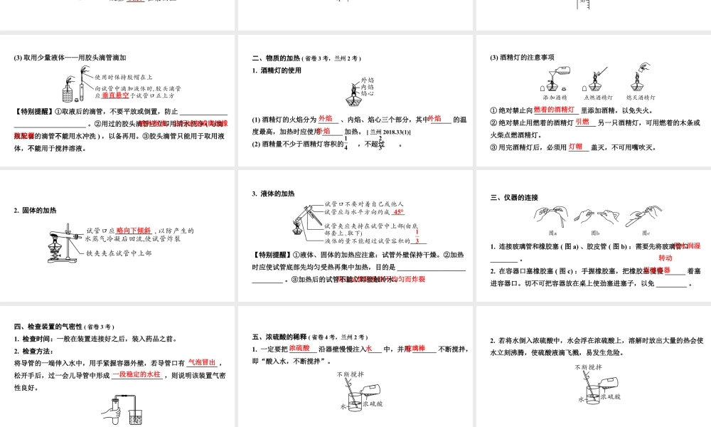 2024甘肃中考化学一轮复习之中考考点研究 第一单元 走进化学世界（课件）.pptx