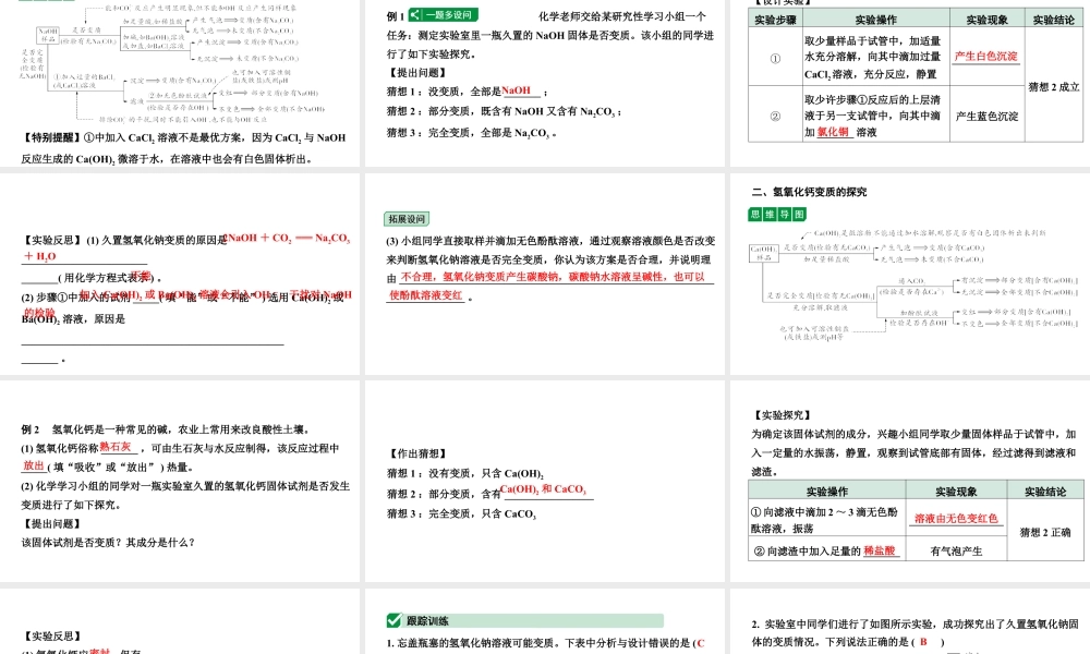 2024甘肃中考化学一轮复习之中考考点研究 碱的变质（课件）.pptx