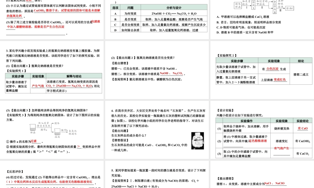 2024甘肃中考化学一轮复习之中考考点研究 碱的变质（课件）.pptx