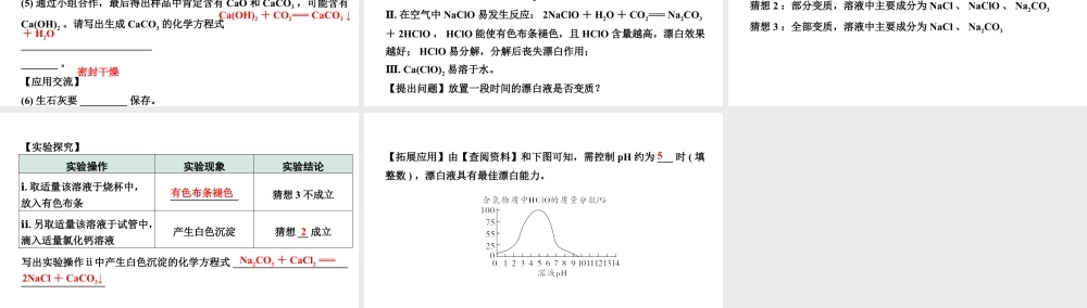 2024甘肃中考化学一轮复习之中考考点研究 碱的变质（课件）.pptx