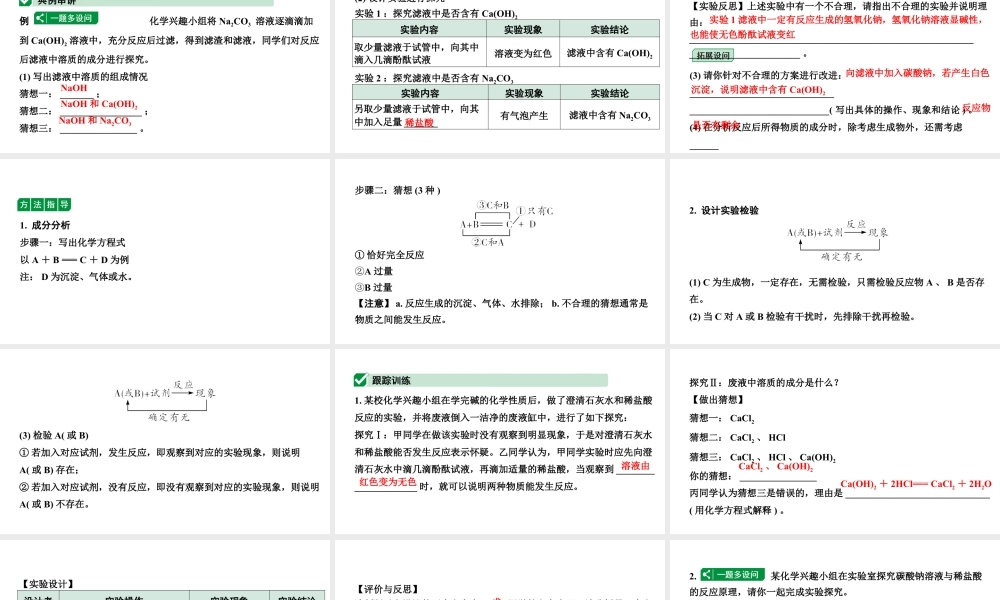 2024甘肃中考化学一轮复习之中考考点研究 微专题  反应后溶质成分的探究（课件）.pptx