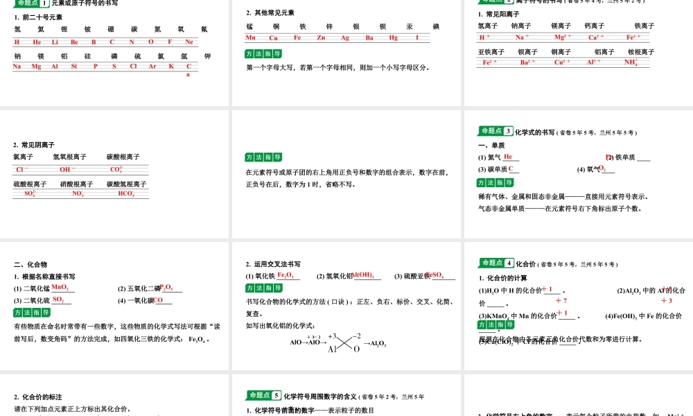 2024甘肃中考化学一轮复习之中考考点研究 微专题 化学用语（课件）.pptx