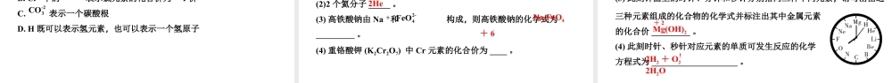 2024甘肃中考化学一轮复习之中考考点研究 微专题 化学用语（课件）.pptx