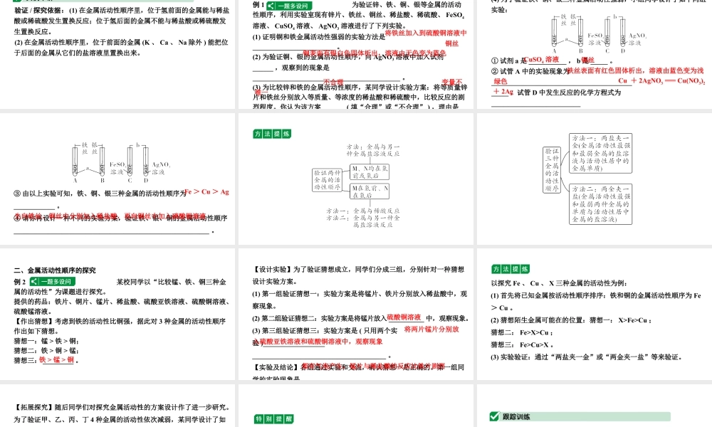 2024甘肃中考化学一轮复习之中考考点研究 微专题 金属活动性顺序的验证和探究（课件）.pptx