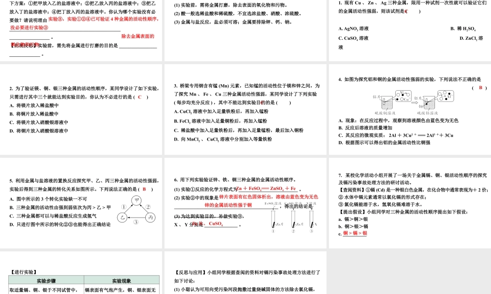 2024甘肃中考化学一轮复习之中考考点研究 微专题 金属活动性顺序的验证和探究（课件）.pptx