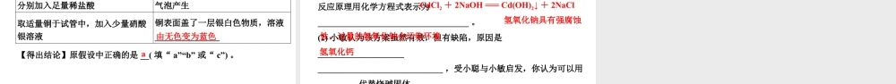 2024甘肃中考化学一轮复习之中考考点研究 微专题 金属活动性顺序的验证和探究（课件）.pptx