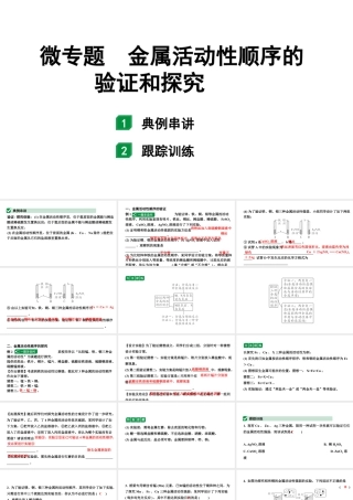 2024甘肃中考化学一轮复习之中考考点研究 微专题 金属活动性顺序的验证和探究（课件）.pptx