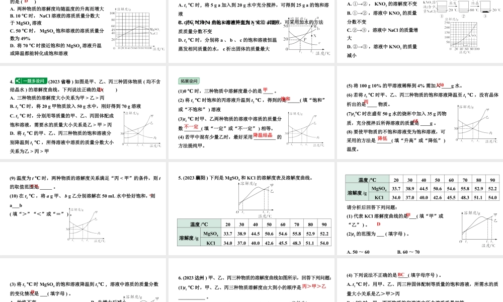 2024甘肃中考化学一轮复习之中考考点研究 微专题 溶解度曲线（课件）.pptx