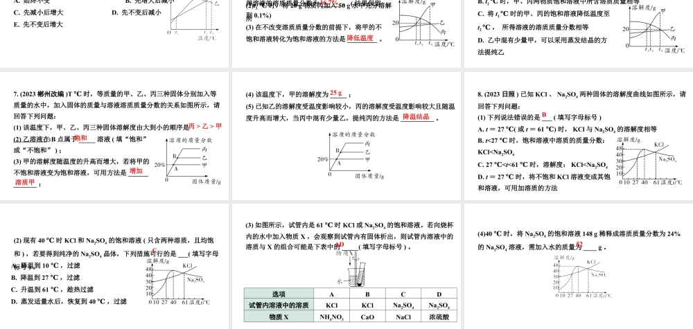 2024甘肃中考化学一轮复习之中考考点研究 微专题 溶解度曲线（课件）.pptx