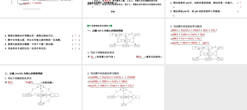 2024甘肃中考化学一轮复习之中考考点研究 微专题 酸和碱（课件）.pptx