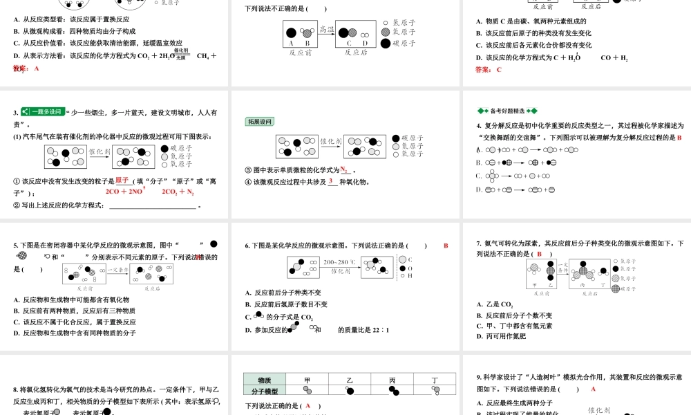 2024甘肃中考化学一轮复习之中考考点研究 微专题 微观反应示意图（课件）.pptx