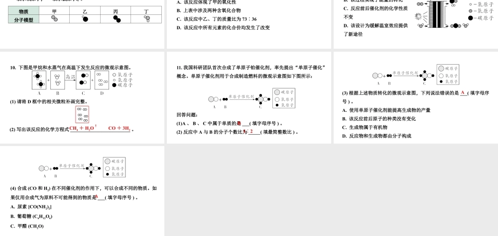 2024甘肃中考化学一轮复习之中考考点研究 微专题 微观反应示意图（课件）.pptx