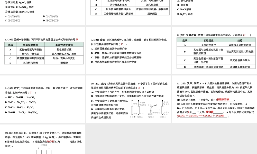 2024甘肃中考化学一轮复习之中考考点研究 微专题 物质的检验与鉴别（课件）.pptx