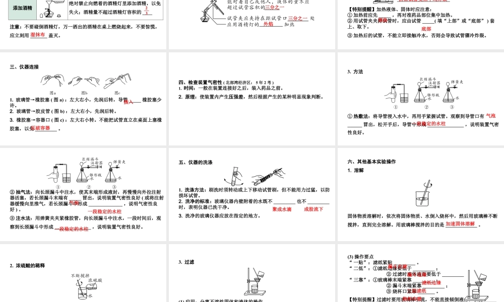 2024广西中考化学二轮专题突破 主题十六 仪器的使用与基本实验操作（课件）.pptx