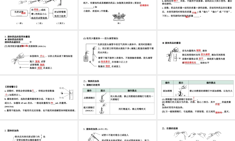 2024贵阳中考化学二轮专题复习 主题十六 常见仪器及基本实验操作（课件）.pptx