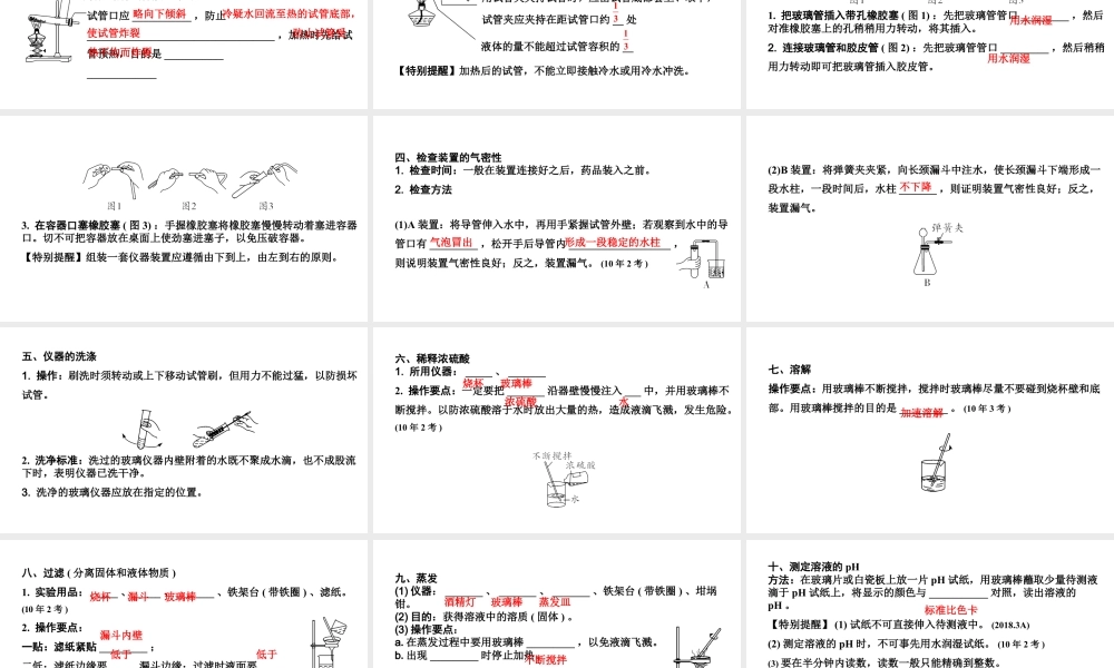 2024贵阳中考化学二轮专题复习 主题十六 常见仪器及基本实验操作（课件）.pptx