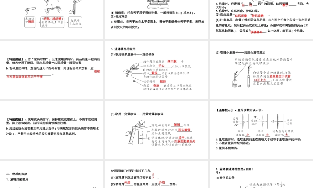 2024贵州中考化学二轮专题复习 主题17 基本实验操作（课件）.ppt