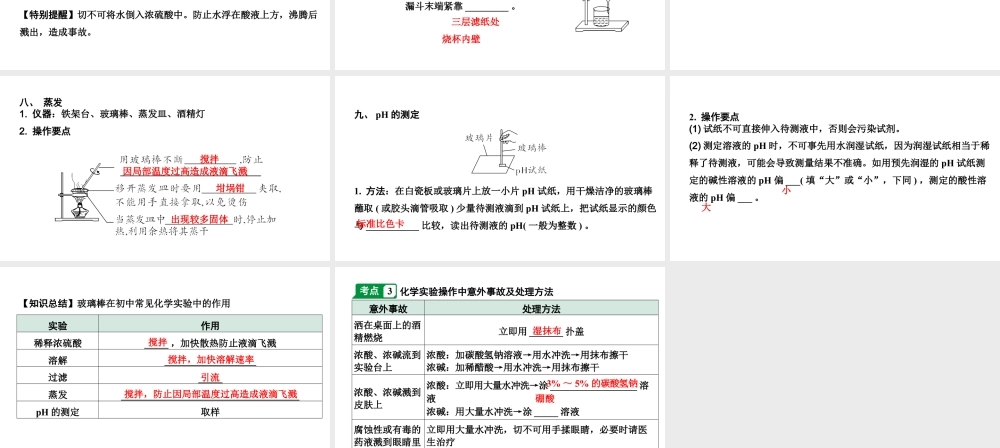 2024贵州中考化学二轮专题复习 主题17 基本实验操作（课件）.ppt